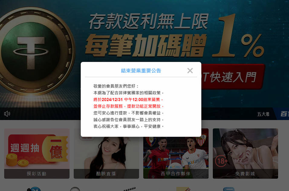 九州結束營運公告