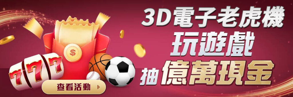 娛樂城電子優惠活動