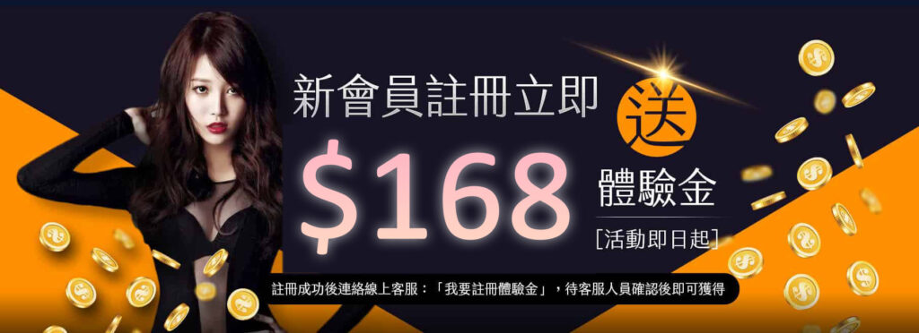 娛樂城體驗金活動優惠