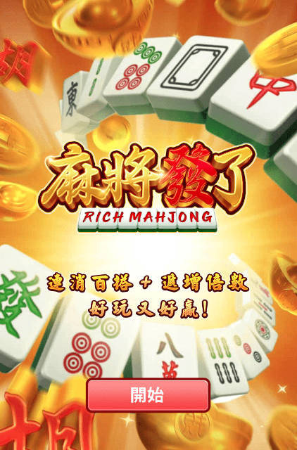 麻將發了電子遊戲畫面