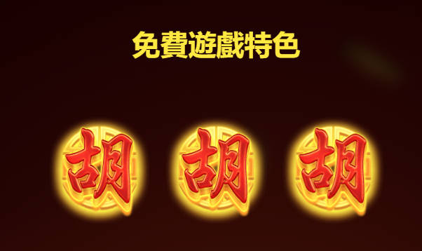 麻將發了：免費遊戲